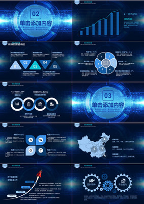 藍色科技風互聯(lián)網(wǎng)大數(shù)據(jù)PPT模板