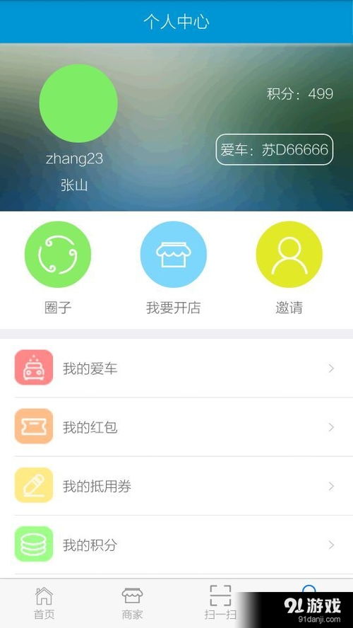 西遇生活安卓下載 西遇生活v1.3最新手機版下載 91手游網(wǎng)